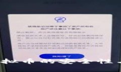 TPWallet：币安链虚拟币的安全性与投资潜力全面分