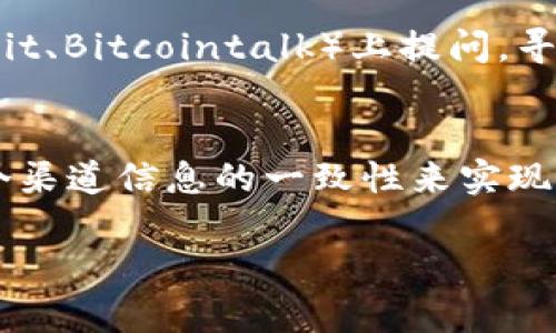 要找到TPWallet的合约地址，您可以通过以下几种方式进行查找和验证：

### 1. 官方网站
访问TPWallet的官方网站是获取合约地址的最可靠方式之一。在官方网站上，通常会有关于合约地址和其他重要信息的说明。确保您访问的链接是官方认证的，以避免假冒网站。

### 2. 区块浏览器
区块链浏览器，如Etherscan（以太坊链）或BscScan（火币链），是查找合约地址的一个极佳工具。您可以通过输入TPWallet的代币名称或其他相关信息进行搜索。在搜索结果中，您将找到合约地址以及交易信息。

### 3. 社交媒体和社区论坛
TPWallet的社交媒体平台，如Twitter和Telegram，或相关的社区聊天室，通常会发布项目更新信息和合约地址。请关注TPWallet的官方社交媒体账户，以获取最新的和官方的合约地址。

### 4. 项目白皮书
TPWallet的白皮书中通常会详细说明代币的相关信息，包括合约地址。阅读白皮书不仅能获取合约地址，还有助于了解项目的背景、目标及其创新点。

### 5. 通过社区寻求帮助
如果您在上述渠道仍未找到所需信息，可以尝试在加密货币相关的网上论坛或社区（如Reddit、Bitcointalk）上提问，寻求其他用户的帮助。

### 小贴士
在查找合约地址时，请务必确认信息的来源，以避免受到假地址的欺诈。这可以通过查看多个渠道信息的一致性来实现。

希望这些方法能够帮助您顺利找到TPWallet的合约地址！如果有其他问题，欢迎继续提问。