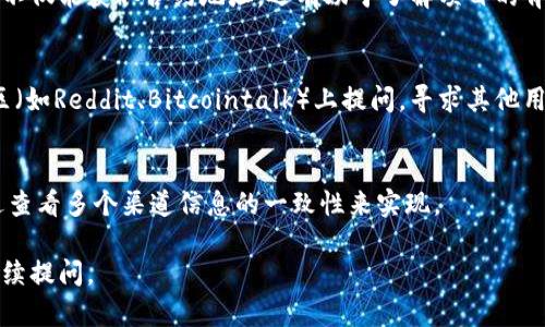 要找到TPWallet的合约地址，您可以通过以下几种方式进行查找和验证：

### 1. 官方网站
访问TPWallet的官方网站是获取合约地址的最可靠方式之一。在官方网站上，通常会有关于合约地址和其他重要信息的说明。确保您访问的链接是官方认证的，以避免假冒网站。

### 2. 区块浏览器
区块链浏览器，如Etherscan（以太坊链）或BscScan（火币链），是查找合约地址的一个极佳工具。您可以通过输入TPWallet的代币名称或其他相关信息进行搜索。在搜索结果中，您将找到合约地址以及交易信息。

### 3. 社交媒体和社区论坛
TPWallet的社交媒体平台，如Twitter和Telegram，或相关的社区聊天室，通常会发布项目更新信息和合约地址。请关注TPWallet的官方社交媒体账户，以获取最新的和官方的合约地址。

### 4. 项目白皮书
TPWallet的白皮书中通常会详细说明代币的相关信息，包括合约地址。阅读白皮书不仅能获取合约地址，还有助于了解项目的背景、目标及其创新点。

### 5. 通过社区寻求帮助
如果您在上述渠道仍未找到所需信息，可以尝试在加密货币相关的网上论坛或社区（如Reddit、Bitcointalk）上提问，寻求其他用户的帮助。

### 小贴士
在查找合约地址时，请务必确认信息的来源，以避免受到假地址的欺诈。这可以通过查看多个渠道信息的一致性来实现。

希望这些方法能够帮助您顺利找到TPWallet的合约地址！如果有其他问题，欢迎继续提问。