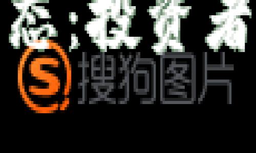 中国区块链股市最新动态：投资者必看的行业趋势与机会