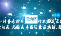 币圈（Crypto Circle）与区块链（Blockchain）之间的关