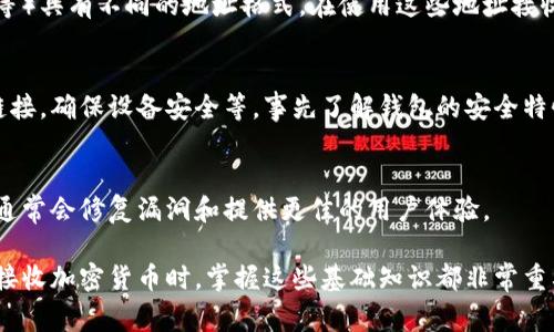 要查看TPWallet地址，您可以按照以下步骤进行操作。TPWallet（通常指的是一个多链数字资产钱包）使用户能够管理多种加密货币和区块链资产。下面是一些步骤和提示，帮助您找到TPWallet地址。

1. 安装TPWallet应用
首先，确保您已经安装了TPWallet应用程序。TPWallet通常可以在官方应用商店或其官方网站下载。确保下载最新版本，以确保安全性和最佳体验。

2. 创建或导入钱包
如果您是第一次使用TPWallet，您需要创建一个新钱包。在创建钱包的过程中，请确保妥善记录备份助记词或私钥，以避免丢失访问权限。如果您已经有一个钱包，可以选择导入功能，根据提示输入私钥或助记词。

3. 访问钱包主页
一旦您成功创建或导入钱包，打开应用程序，您将看到钱包的主页。在主页上，通常会显示您当前持有的资产和一些基本信息。

4. 查找钱包地址
要查看您的TPWallet地址，请查找一个名为“钱包”或“我的资产”的选项。点击进入后，您将能看到各种资产的列表。在每种资产旁边，您应该能看到“接收”或“收款”的按钮，点击这个按钮。系统会显示您的钱包地址，它通常以字母和数字组合构成。

5. 提取和分享地址
在找到钱包地址后，您可以选择复制它，通常会有一个“复制”按钮，方便您将地址粘贴到其他平台或应用程序中。在分享地址时，请确保只与值得信任的人分享，以避免潜在的安全风险。

6. 了解不同区块链的地址
TPWallet支持多个区块链，每个区块链都有其独特的钱包地址。不同的加密货币（如以太坊、比特币等）具有不同的地址格式。在使用这些地址接收资产时，请务必确认选对了对应的区块链，以确保资金能够成功转入。

7. 安全性提示
在管理您的TPWallet地址时，请确保采取基本的安全措施，例如定期更改密码，不要随意点击不明链接，确保设备安全等。事先了解钱包的安全特性和配置选项，以便最大限度地保障您的资产安全。

8. 定期备份和更新
定期检查钱包的安全性，备份助记词和私钥是至关重要的。此外，确保TPWallet保持最新版本，更新通常会修复漏洞和提供更佳的用户体验。

通过以上步骤，您就能轻松找到TPWallet地址，并妥善管理您的数字资产。无论是在购买、交易还是接收加密货币时，掌握这些基础知识都非常重要。希望这些信息能对您有所帮助！