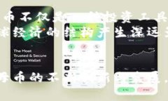 区块链字母币：未来数字经济的创新巨星区块链