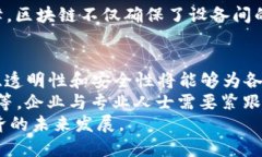    区块链技术2023：最新知识点总结与应用前景分