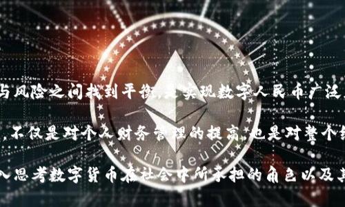 bianwei区块链背景下的人民币创新：探索数字货币的未来/bianwei
区块链, 人民币, 数字货币, 央行数字货币/guanjianci

引言：数字货币的崛起
在科技迅速发展的今天，区块链技术正在世界各地悄然改变金融体系。而在这场变革中，人民币的数字化成为了一个热门话题。我们不仅要认识到人民币的传统角色，还需要探索其如何在区块链的背景下焕发新生。本文将深入分析人民币的数字化过程、其构成因素以及区块链技术的应用，将帮助读者更全面地了解这一重要的金融创新趋势。

人民币的传统角色与挑战
人民币，自1948年产生以来，一直是中国的法定货币。在国际贸易、投资流动以及居民日常生活中，人民币扮演着不可或缺的角色。然而，随着全球经济格局的变化和科技的进步，人民币也面临着诸多挑战。

首先，国际化进程缓慢。尽管中国经济在全球占据越来越重要的地位，但人民币在国际货币体系中的地位依然较弱。其次，传统支付方式经常面临高费用和低效率的问题，尤其是在跨境交易中，更是显得格外明显。此外，金融诈骗和隐私泄露问题也日益严重，使得人们对现有金融体系的信任度降低。在这样的背景下，数字货币的出现为解决这些问题提供了新的思路和方向。

区块链技术的基本概念
在了解区块链背景下的人民币之前，我们需要先了解什么是区块链。简单来说，区块链是一种分布式账本技术，它通过去中心化的方式来记录所有交易。这意味着不再需要信任单一的中介机构，而是通过网络中的每一个节点共同确认交易的有效性。

区块链的潜在优势在于透明性、安全性和不可篡改性。这些特点使得区块链在许多领域都展现出了广阔的应用前景，包括金融、物流、版权保护等。而在人民币的数字化过程中，区块链技术则扮演了至关重要的角色。

数字人民币的构成与实现过程
数字人民币，并非简单的电子支付工具，而是一种代表国家信用的数字货币。它的推出标志着央行在货币政策实施和金融系统规范方面迈出了重要的一步。数字人民币有两个主要的组成部分：第一是数字价值，第二是区块链技术支持的交易平台。

数字人民币的设计遵循“法定性、安全性、便捷性”三个基本原则。在法定性上，数字人民币由中国人民银行发行，与传统纸币具有同等的法律地位；在安全性上，通过区块链技术保障交易数据的安全和隐私；在便捷性上，数字人民币旨在让用户实现更加高效的支付体验。

区块链在数字人民币中的应用
区块链技术在数字人民币中的应用主要体现在以下几个方面：

ul
    listrong分布式账本：/strong通过区块链技术，数字人民币的每一笔交易都可以在不同节点之间分布式记录，确保数据的真实有效性，使得用户无需信任单一的金融机构。/li
    listrong智能合约：/strong区块链支持智能合约的执行，这意味着数字人民币在特定条件下可以自动执行交易，提高了交易效率。/li
    listrong安全与隐私：/strong区块链的加密技术保障了用户的信息安全，同时也能保护用户的隐私，降低欺诈风险。/li
    listrong跨境支付：/strong通过区块链技术，数字人民币在国际贸易中的应用将更加便捷，跨境支付的效率将大大提升。/li
/ul

数字人民币的测评与推广
在数字人民币的推出前，中国人民银行进行了多轮的测试与评估。这些测试覆盖了不同的用户群体和使用场景，以确保数字人民币在实际应用中的可行性和安全性。

例如，在深圳、苏州等城市，开展了数字人民币的试点项目，用户可以通过特定的硬件钱包或应用软件进行小额支付。通过这些测试，政府收集了大量用户反馈，为后期的全面推广做好了准备。

未来展望：数字人民币对经济的影响
数字人民币的广泛应用，将对中国乃至全球的经济产生深远影响。首先，它将提升货币政策的精准性和有效性。数字人民币能够实现实时监测，为央行调整政策提供数据支持。

其次，数字人民币的推广将有助于打击金融犯罪，增强监管的透明度。在数字化经济时代，降低金融诈骗的发生率，对保障用户权益至关重要。

此外，数字人民币可以促进跨境贸易的便利化，降低交易成本，提高市场的整体效率。用户将享有更加便捷的支付体验，从而推动消费和投资。

结语：面向未来的新挑战
尽管数字人民币在推动金融创新方面具有巨大的潜力，但在面临新技术挑战的同时，我们也需要认真考虑其可能带来的隐私、安全及技术壁垒等问题。如何在创新与风险之间找到平衡，是实现数字人民币广泛应用的关键。

在未来的发展中，区块链技术仍将是数字人民币成功的基础支撑，我们期待着它能为用户提供更加安全、高效和便利的金融服务。对于大众用户而言，了解这些变化，不仅是对个人财务管理的提高，也是对整个经济环境的主动适应。

在这一历史性的转型过程中，了解数字人民币的来源及其如何在区块链技术的帮助下成长，将使我们能够更好地把握未来的金融趋势。希望通过本文，读者能够深入思考数字货币在社会中所承担的角色以及其对我们的日常生活将产生的深远影响。