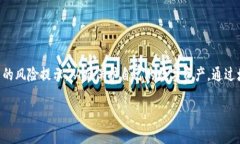 在涉及加密货币和数字资产管理的领域，风险提