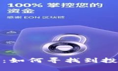 拥抱区块链币时代：如何寻找到投资与创新的新