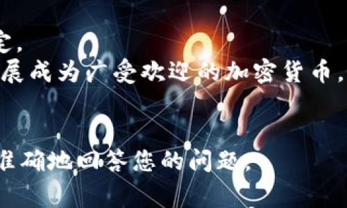 区块链D币通常指的是特定区块链项目中使用的代币（token）或数字货币。具体的全称通常会因项目而异，因为