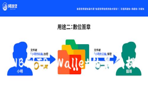 币安提取BNB到TP Wallet的最低提取额度详解