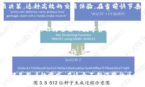 tiaoti中本聪 TPWallet 还能安装？探索最新区块链钱包的魅力与实用性/tiaoti
中本聪, TPWallet, 区块链, 数字货币/guanjianci

引言：区块链的浪潮
自2009年中本聪发布比特币白皮书以来，区块链技术和数字货币的概念迅速席卷全球。作为一种去中心化的货币形式，比特币吸引了无数投资者和开发者的关注。然而，在这个不断变化的数字货币环境中，钱包的选择显得尤为重要，用户需要一个安全、便捷且功能全面的钱包来存放和管理他们的资产。在众多数字钱包中，TPWallet作为一个相对年轻的区块链钱包，其独特的卖点和创新功能，是否依然适合大众用户的需求呢？

TPWallet的基本介绍
TPWallet是一个多功能的区块链钱包，旨在为用户提供方便的数字资产管理。与传统钱包不同，TPWallet不仅支持比特币，还支持以太坊、EOS等多种主流数字货币。它的设计考虑到了用户体验，界面友好，功能简单明了，适合不同技术水平的用户。TPWallet的创新在于其集成的去中心化交易所（DEX），用户可以在钱包内无缝进行交易，提升了使用的便利性。

TPWallet的安装与使用：简单高效
对于很多用户来说，安装一个新钱包可能会面临技术门槛。然而，TPWallet的安装过程相对简单。用户可以在官方网站或各大应用市场找到TPWallet的下载链接，只需简单几步，就能完成安装。在安装时，系统会引导用户进行必要的设置，包括创建钱包、备份密码等。这样的设计使得即使是初学者，也能快速上手，享受数字资产管理的乐趣。

安全性：用户的首要关注
在数字货币的世界中，安全性无疑是用户的第一考虑因素。TPWallet采用先进的加密技术，确保用户的私钥和资产安全。此外，TPWallet还提供了多重备份选项，让用户在出现意外情况下能够恢复账户。这种对用户资产安全的关注，正是TPWallet赢得用户信赖的重要因素。

创新功能解析：去中心化交易所的优势
TPWallet最大的创新之一就是其内建的去中心化交易所。这一功能允许用户直接在钱包内进行数字货币的买卖，避免了传统交易所复杂的操作流程。用户可以实时查看市场行情，迅速做出交易决策。这种高效的交易体验，在当前快节奏的市场环境中，显得尤为重要。此外，去中心化交易所的使用还能降低交易成本，提高透明度，进一步增强用户对资产的掌控。

用户反馈与市场反应
TPWallet自上线以来，获得了用户的积极反馈。许多用户表示，TPWallet的界面设计简洁，功能齐全，非常适合他们日常的数字货币交易需求。此外，用户还赞赏TPWallet在安全性上的承诺，许多人愿意将其作为主要的数字资产管理工具。从市场的角度来看，TPWallet也在不断吸引新的用户，尤其是在年轻的投资者群体中，其创新的功能满足了他们对灵活交易的需求。

未来展望：适应快速变动的市场
随着区块链技术的不断发展，TPWallet需要不断根据市场的变化进行创新和调整。在竞争日益激烈的数字钱包市场，保持用户的关注度和满意度，是TPWallet未来发展的关键。不断更新服务，增加新功能，增强安全性，将是其持续吸引用户的核心策略。同时，随着去中心化金融（DeFi）概念的推广，TPWallet在这个领域的布局，将进一步增强其市场竞争力，开拓更广阔的用户群体。

结语：积极探索的数字货币之旅
数字货币的未来充满了无限可能，而数字钱包作为数字货币世界的重要组成部分，TPSallet正是一个值得关注的选择。无论是出于对安全性的考虑，还是为了实现便捷的资产交易，TPWallet都能满足用户的需求。在这个不断演变的区块链时代，希望每一位用户都能够找到适合自己的数字资产管理工具，开启属于自己的数字货币之旅。