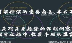    2023年最受欢迎的区块链书单：探索币圈的潜力