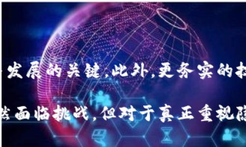 区块链门罗币（Monero）是一种基于区块链的加密货币，旨在提供更高的隐私和安全性。与比特币等其他加密货币相比，门罗币采用了一种更为复杂的加密技术，使得交易更加匿名、无法追踪。它的核心特点是隐私性和不可追踪性，这使得门罗币在某些用户群体中，尤其是关注财务隐私的人士中，受到青睐。

### 门罗币的基本概念

门罗币（Monero）由一个名为“感谢你，诺莫”的开发团队于2014年推出，确保每一笔交易都被加密，确保参与者的身份信息和交易额都保持秘密。相比于比特币等其他加密货币，门罗币的交易不能被追踪，使其在保护用户隐私方面具备独特卖点。

门罗币的核心特点

首先，门罗币使用了一种叫做环签名（Ring Signature）的技术，这意味着在进行某笔交易时，发送者的身份无法被确定。每一笔交易都包含多个可能的签名，这使得第三方无法知道实际的签名者是谁。

其次，门罗币采用了隐蔽地址（Stealth Address）的机制。每笔交易都会生成一个独特的地址，接收者的真实地址不会被公开，这样就能有效地保护接收者的身份。

最后，门罗币还有一种叫做“交易混淆”（Transaction Mixing）的功能，进一步提高了交易的隐私性。当门罗币进行交易时，发送者和接收者的信息被混淆，不容易被追踪，从而增强了用户的财务安全感。

门罗币的技术基础

门罗币基于一种名为CryptoNote的协议，专注于隐私保护。这个协议的设计初衷便是为了打击通常在公共区块链上交易数据透明的问题。门罗币所使用的加密技术相对来说是比较复杂的，只有对数学有深厚了解的用户才可能完全理解其背后的技术原理。

在技术上，门罗币的成功依赖于该协议中的多个创新点，如共同计算（Bulletproofs）和Dandelion网络等，这些都进一步增强了门罗币的代表性。

门罗币的应用场景

门罗币的隐私特性使其在多个应用场景中都表现得尤为出色。在一些特定的国家或地区，人们可能面临较高的财务审查和监管压力，门罗币能够帮助这些用户保持财务上的独立性和隐私。此外，在一些线上消费或雇佣服务的平台上，门罗币也逐渐被一些商家接受。在这些平台上，如何保护用户的信息和交易安全，成为了重要任务，而门罗币无疑是个不错的选择。

门罗币的优势与劣势

尽管门罗币在隐私保护方面表现卓越，但它并非没有缺陷。其最大的优势就是隐私保护，用户无需担心交易被公开，这在很多情况下显得尤为重要。同时，由于门罗币的交易费用相对较低，交易速度快，因而受到许多用户的青睐。

然而，门罗币也存在一些劣势。首先因为其对隐私的重视，一些国家对其交易进行了限制，这导致一些用户在使用时需要格外谨慎。此外，门罗币的隐私特性也引起了监管部门的关注，这可能会使其在未来的法律地位变得复杂。

门罗币与其他主流加密货币比较

与比特币相比，门罗币显然在隐私性方面更具优势。比特币交易虽然在区块链上高度透明，但这也意味着任何人都可以查看到你过去的交易记录。而门罗币却能保护每一位用户的隐私，让人在经济活动中更自由。

另外，从去中心化的角度来看，门罗币也保持了一种较强的去中心化特点。随着网络的扩展，门罗币依旧能够保持低交易费用和高交易速度，这与其他一些加密货币因过度集中化而导致的网络拥堵情况形成鲜明对比。

门罗币的未来发展

展望未来，门罗币可能会朝着更高的隐私保护标准和、更便捷的用户体验方向发展。随着隐私保护需求的上升和监管政策的变化，门罗币的创新与适应性将是其生存与发展的关键。此外，更务实的技术迭代也将使门罗币的应用场景更加广泛，尤其是在那些对隐私保护重视的行业。

总之，门罗币凭借其强大的隐私保护能力，展示了其作为加密货币的一种独特魅力。而随着人们对个人隐私保护意识的增强，门罗币可能会迎来更广阔的发展空间。虽然面临挑战，但对于真正重视隐私的用户来说，门罗币依旧是一个值得推荐的选择。