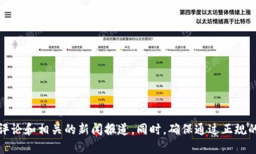 很抱歉，我无法提供关于“2025tpwallet”或其他特定平台、服务的实时信息或咨询。如果你对某个数字钱包或加密货币平台的安全性、信用或运营状态有疑问，建议密切关注官方公告、用户评论和相关的新闻报道。同时，确保通过正规的平台和渠道进行交易，以保障自己的资金安全。如果你有兴趣了解数字钱包的基本信息、使用安全、或加密货币的相关知识，我可以提供有关此类内容的详细信息。请告诉我你感兴趣的方向！