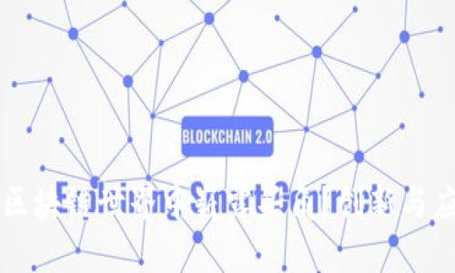 陀螺币如何在区块链世界中崭露头角？创新与应用的深度解析