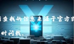 要查找TPWallet（TP钱包）的合约地址，可以按照以