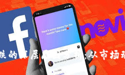 区块链币价下跌的深层原因分析：从市场动荡到技术因素