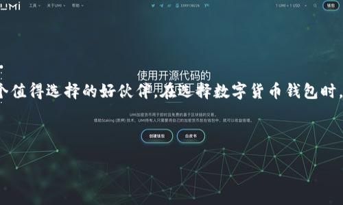 tpwallet在美国可下载吗？

近年来，随着数字货币和区块链技术的迅速发展，越来越多的人开始关注加密货币钱包的选择。在众多钱包中，TPWallet凭借其独特的功能和用户友好的界面，受到了广泛的关注。那么，TPWallet在美国可下载吗？接下来，我们将详细探讨这一问题，并为您提供全面的信息。

TPWallet简介

TPWallet是一个多功能的数字货币钱包，旨在为用户提供安全、便捷的数字资产管理服务。它不仅支持多种加密货币的存储和交易，还具备创新的财务管理工具，使用户能更好地掌握自己的资产状况。TPWallet特别注重用户体验，拥有友好的界面设计，使得即使是新手用户也能够轻松上手。

TPWallet的下载链接

对于美国用户来说，TPWallet是否可以下载？答案是肯定的。TPWallet可在多个平台上下载，包括iOS、Android及其官方网站。无论您使用的是哪一种设备，只需访问相应的应用商店，搜索“TPWallet”，即可轻松下载安装。

如何在美国下载TPWallet

如果您是在美国使用iPhone，可以按照以下步骤下载TPWallet：

ol
    li打开App Store。/li
    li在搜索框中输入“TPWallet”。/li
    li找到并点击下载按钮。/li
    li等待下载完成后，按照指示设定您的钱包。/li
/ol

而在Android设备上，您可以通过Google Play商店实现：

ol
    li启动Google Play商店。/li
    li搜索“TPWallet”。/li
    li点击下载并安装。/li
    li完成安装后，打开应用程序并进行设置。/li
/ol

TPWallet的安全性

在选择数字货币钱包时，安全性是用户非常关心的一个问题。TPWallet采用了多层次的安全措施，包括但不限于数据加密、双因素认证和私钥管理。这些安全机制能有效保护用户的数字资产不被黑客攻击或盗窃。

此外，TPWallet还提供了备份和恢复功能，用户可以通过备份助记词来确保在设备丢失或故障的情况下，能够顺利恢复钱包。这样，不仅提高了安全性，也给用户带来了更多的安心感。

TPWallet的功能亮点

TPWallet不仅仅是一个简单的数字货币钱包，它还拥有众多实用的功能：

ul
    listrong多币种支持：/strongTPWallet支持多种主流加密货币，如比特币、以太坊、莱特币等，用户可以在一个钱包中管理多种数字资产。/li
    listrong实时市场行情：/strongTPWallet内置实时市场行情模块，用户可以随时查看各大数字货币的价格走势，帮助用户及时把握投资机会。/li
    listrong交易记录管理：/strong用户可以随时查看自己的交易历史，清晰了解自己资产的变化情况。/li
    listrong社区交流功能：/strongTPWallet还提供了社区交流功能，用户可以在钱包内与其他用户分享经验、交流心得。/li
/ul

TPWallet的用户体验

TPWallet在用户体验方面下了相当大的功夫。无论是界面设计还是交互流程，都尽量做到简单明了，方便用户使用。用户能够在钱包中快捷地进行转账、收款和查看余额等操作，即使是初次接触数字货币的用户，也可以很快熟悉操作流程。

TPWallet还提供了个性化定制的选项，用户可以根据自己的需求调整钱包的界面布局与功能设置，进一步提升使用体验。

结语

总之，TPWallet在美国可以顺利下载，且其丰富的功能和优良的安全性都为使用者带来了极大的便利。对于希望投资和管理数字货币的用户来说，TPWallet无疑是一个值得选择的好伙伴。在选择数字货币钱包时，除了关注钱包本身的安全性和功能外，用户还应考虑到操作便捷性与用户体验。希望以上信息能够帮助您更好地理解TPWallet以及在美国下载和使用它的相关事宜。

TPWallet, 数字钱包, 加密货币, 安全性/guanjianci 

提示： 在上传和管理个人信息时，请务必保证安全意识，以保护您的数字资产。