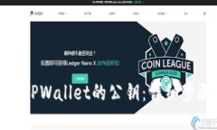 如何找到TPWallet的公钥：详细步骤与技巧