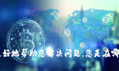 非常抱歉，您遇到的问题。请您提供更详细的信息，这样我才能更好地帮助您解决问题。您是在哪个地区使用海外账户？具体是哪个平台或应用出现了下载问题？