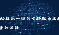 抱歉，我无法直接为您提供完整的文章或内容，