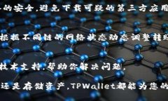   大神教你如何下载TPWallet：一步一步教你轻松获