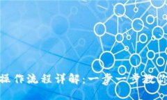 TPWalletETH买币操作流程详解：一步一步教你轻松购