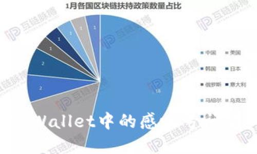 如何解决TPWallet中的感叹号问题：详细指南