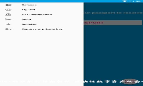 TPWallet的功能与结构解析：区块链数字资产的安全管家