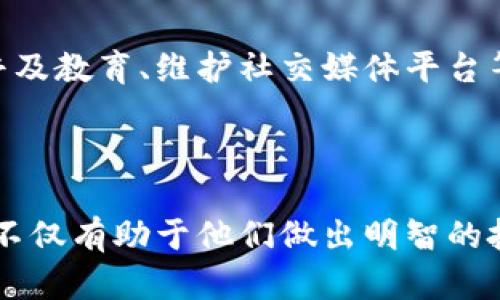    信链区块链发行的数字货币详解  / 

 guanjianci  信链, 区块链, 数字货币, 代币  /guanjianci 

## 引言

随着区块链技术的不断发展，越来越多的项目纷纷走向市场，数字货币的种类也随之增加。在这其中，信链区块链发布的数字货币因其独特的技术背景和市场应用引起了广泛关注。那么，信链区块链究竟发了什么币？本文将深入探讨信链区块链及其发行的数字货币，包括其技术特点、应用场景、市场表现等，希望能为读者提供全面的了解。

## 什么是信链区块链？

信链区块链是一种基于区块链技术的分布式账本系统，旨在实现数据的可信存储和分享，具有去中心化、透明性和不可篡改等优点。信链的核心技术在于其采用了先进的共识算法和数据加密技术，以确保网络的安全性和高效性。

### 信链的组成部分

信链区块链由多个节点组成，每个节点都可以参与交易的验证和信息的存储。节点之间采用去中心化的方式进行信息共享，这意味着没有单一的控制方，可以有效地防止信息被篡改和伪造。

### 技术特点

信链区块链在技术层面具有以下几个显著特点：

1. **去中心化**：信链通过多个节点共同维护网络数据，避免了传统中心化系统的单点故障问题。

2. **智能合约**：信链支持智能合约的执行，这一技术可以自动化交易过程，减少人力成本，提高效率。

3. **高安全性**：信链采用先进的密码学技术保护数据，使得信息在传输和存储过程中的安全性得以保障。

4. **可扩展性**：信链在设计时考虑到未来的发展，具备良好的扩展性，可以适应不断增长的用户需求。

## 信链区块链发行的数字货币

信链区块链发行的数字货币通常被称为“信币”（或根据具体项目名称敕令），是一种用于在信链生态系统内进行交易和支付的数字资产。信币的发行不仅可以促进项目发展，还有助于提高用户的参与感。

### 信币的规格

信币的发行通常遵循一定的标准和规范，包括但不限于以下几个方面：

- **总发行量**：信币的总量通常在发行时已确定，并且会保持恒定，以防止通货膨胀。

- **分配机制**：信币的分配通常会涉及团队激励、开发者基金、社区奖励等多种模式。

- **交易特征**：信币在交易时通常会享有较低的交易费用，以鼓励更多用户进行交易。

### 信币的应用场景

信币在信链生态系统中有着广泛的应用，其主要场景包括：

1. **交易支付**：用户可以使用信币进行商品和服务的购买交易，促进商业生态的建立。

2. **投资与投机**：由于信币的存在，用户可以对其进行投资，以实现资产的保值增值。

3. **激励机制**：信链项目可利用信币对参与者进行激励，鼓励更多人参与到生态中来。

4. **数据共享与管理**：用户可以使用信币获取智能合约所提供的数据服务，促进数据的流通与应用。

## 信链区块链及其数字货币的市场表现

信链区块链及其发行的数字货币在市场上的表现与其他加密货币一样，会受到多种因素的影响。这些因素包括市场的整体趋势、技术的不断演进、政策环境的变化等。

### 市场趋势分析

近年来，随着区块链技术的不断成熟，数字货币市场持续火热，吸引了大量投资者。然而，市场波动性依然较高，数字货币的价格常常出现剧烈波动。因此，投资者在参与信链数字货币投资时，需要对市场趋势有一定的把握。

### 政策影响

区块链技术和数字货币的监管政策在不断变化。有些国家对数字货币的接受程度较高，支持其发展，甚至为其制定了相应的法规；而有些国家对数字货币持有较为保守的态度，导致市场出现波动。信链项目在不同政策环境下可能会受到不同程度的影响。

### 技术进步

信链持续进行技术研发，推动自身数字货币的升级和改进，包括安全性、速度和用户体验的提升，都在一定程度上影响其市场表现。

## 可能相关的问题

### 问题一：信链区块链的技术优势是什么？

信链区块链的技术优势主要体现在三个方面：去中心化、智能合约和数据安全性。去中心化的标志意味着网络不再依赖于或受到单一实体的控制，所有参与者都有同等的权益，提升了网络的透明性。智能合约的引入使得信链可以自动化执行契约条款，大大提高了交易效率。同时，凭借先进的加密技术，信链在维护数据安全方面做得相当出色，确保了用户的信息不被非法访问。

### 问题二：信链区块链的市场前景如何？

近年来，区块链技术被广泛认为是未来发展的关键性技术之一。信链作为这一领域中的一员，其市场前景相对看好。随着区块链应用的不断深化，数字货币的接受度逐渐提升，信链有望在实时结算、数据管理等领域形成强大的市场竞争力。当然，这也需要项目团队不断创新与提升，以更好地满足市场需求。

### 问题三：如何购买和存储信币？

购买信币的途径有多种，用户可以通过数字货币交易所进行购买，或者参与信链项目的私募和公募阶段。对于存储，建议用户使用硬件钱包或信誉良好的软件钱包，确保数字资产的安全。同时，用户应定期备份钱包数据，避免因设备故障造成资产损失。

### 问题四：信链区块链充值提现有什么注意事项？

在进行信链区块链的充值提现时，用户需要注意以下几点：

1. **确认地址**：在进行转账时，务必核对钱包地址，确保无误，以防资产损失。

2. **交易费用**：了解当前的交易费用情况，有的交易所或钱包在转账时会收取一定的费用，用户需提前确认。

3. **资金安全**：在选择交易平台时，务必选择信誉良好的平台，并开启双重身份验证，确保账户安全。

### 问题五：如何判断信链数字货币的投资价值？

判断信链数字货币的投资价值，可从以下几个维度进行分析：其技术实力、市场表现、团队背景和应用场景等。首先，需要了解信链的核心技术是否具备领先性；其次，观察市场走势，看其历史价格波动情况；团队背景也很重要，团队的专业性与执行力直接关系到项目的前景；最后，深度剖析其应用场景，明确项目能否真正为用户提供价值。

### 问题六：信链区块链的社区建设如何？

信链区块链的社区建设对其生态发展起着举足轻重的作用。一个活跃的社区能吸引更多的用户和投资者加入，形成良性循环。信链可通过定期组织线上线下活动、开展知识普及教育、维护社交媒体平台等形式来增强社区的黏性。此外，鼓励社区成员参与项目决策与管理，也会提升其对项目的认同感和归属感，有助于推动项目的长期发展。

## 结论

综上所述，信链区块链发行的数字货币在技术、应用和市场等多方面均展现出良好的潜力。对于希望参与区块链投资的用户而言，了解和掌握信链及其数字货币的方方面面，不仅有助于他们做出明智的投资决策，还有助于提升其在快速变化的数字货币市场中的竞争力。在未来，信链区块链有望继续发力，为用户带来更多的价值与机会。