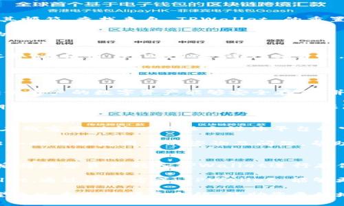    TPWallet账户：全面了解及使用指南  / 

 guanjianci  TPWallet, 数字资产, 区块链钱包, 账户管理  /guanjianci 

TPWallet 是一款多链数字资产钱包，用户可以在其中进行加密货币管理、交易和资产存储。随着区块链技术和加密货币的快速发展，越来越多的用户开始关注如何使用数字资产钱包来管理他们的虚拟财富。本文将深入探讨 TPWallet 账户的功能、使用方法、优势和常见问题，希望能帮助用户更好地理解和利用这一工具。

什么是TPWallet账户？
TPWallet 是一个跨链的数字钱包，支持多种加密货币和区块链，包括比特币、以太坊和其他主流代币。用户可以通过 TPWallet 容易地管理自己的数字资产，进行交易、转账和资产交换。账户的创建过程非常简单，用户只需下载 TPWallet 应用并按照指示注册一个账户即可。

TPWallet 提供了丰富的功能，包括资产存储、市场行情查询、交易记录、链上浏览等，用户可以一目了然地掌握自己的资产情况。此外，TPWallet 还注重安全性，采取多重加密措施，保护用户的资产安全。

如何创建TPWallet账户？
创建 TPWallet 账户的步骤非常简单。首先，用户需要下载 TPWallet 应用。该应用可在各大应用商店找到，支持 iOS 和 Android 系统。下载完成后，打开应用，用户将看到注册界面。

在注册过程中，用户需要提供一些基本信息，包括电子邮箱和密码。电子邮箱用于账户的验证和安全恢复，因此建议使用一个安全且常用的邮箱地址。随后，用户将收到一封验证邮件，点击链接完成邮箱验证。在此之后，帐户即创建完成，用户即可登录并使用 TPWallet 的各项功能。

TPWallet账户的常见功能
TPWallet 账户提供了一系列强大的功能，使用户能够便捷地管理数字资产。以下是 TPWallet 的一些主要功能：

ul
    listrong资产管理：/strong用户可以在一个界面上查看和管理自己所有的数字资产，无论是主流货币像比特币、以太坊，还是一些小众代币，都可以轻松添加和管理。/li
    listrong交易功能：/strongTPWallet 允许用户进行数字货币的交易，包括买入、卖出和交换，用户只需在应用内完成相关操作，无需转至其他交易平台。/li
    listrong安全性措施：/strongTPWallet 重视用户资产的安全，提供多重安全验证方式，包括生物识别、密码保护和冷钱包存储方案。/li
    listrong市场行情查询：/strong用户可以实时查看不同加密货币的市场行情，包括价格走势、涨跌幅等信息，帮助用户做出准确的交易决策。/li
/ul

TPWallet账户的优点
TPWallet 具有许多优点，使其在众多数字钱包中脱颖而出：

ul
    listrong用户友好：/strongTPWallet 的用户界面设计简单明了，适合各类用户，无论是新手还是经验丰富的交易者，都能轻松上手。/li
    listrong多币种支持：/strong作为一款多链钱包，TPWallet 支持多种加密货币，能够满足用户的多样化需求。/li
    listrong高安全性：/strongTPWallet 采用了多重安全措施，确保用户资产的安全性，减少资产被盗风险。/li
    listrong便捷交易：/strong用户可以在钱包内直接进行交易，省去转账至交易所的繁琐步骤，提升交易效率。/li
/ul

TPWallet账户的安全性
用户在使用 TPWallet 时，最关注的无疑是资产的安全性。TPWallet 采取了一系列的安全措施来确保用户资金的安全：

ul
    listrong私钥保护：/strongTPWallet 不存储用户的私钥，用户的资产完全掌握在自己手中，私钥仅在用户设备上生成与存储。/li
    listrong多重身份验证：/strong在进行敏感操作时，如提现或交易，TPWallet 会要求用户进行额外的身份验证，如短信验证码或二次密码等。/li
    listrong数据加密：/strongTPWallet 对用户数据进行了加密处理，确保即便在网络攻击下，用户的敏感信息也不会泄露。/li
/ul

TPWallet账户的常见问题
在使用 TPWallet 的过程中，用户可能会遇到一些疑问。以下是关于 TPWallet 账户的常见问题及详细解答：

问：TPWallet支持哪些币种？
TPWallet 作为一款多币种数字钱包，支持多种主流资产和平台的代币，包括比特币（BTC）、以太坊（ETH）、瑞波币（XRP）、莱特币（LTC）等。这使得用户可以在一个钱包内管理多种不同的数字资产，提升了使用的便捷性。

此外，TPWallet 还会定期更新，增加对新发行代币的支持。用户可以通过 TPWallet 的市场行情查询功能，了解更多支持的币种，并随时添加新的资产。

问：如何找回TPWallet账户？
如果用户忘记了 TPWallet 的密码或无法登录，可以通过邮箱找回账户。用户在注册时提供的邮箱将会用于发送密码重置链接。用户需要打开其邮箱，查找来自 TPWallet 的重置邮件，按照邮件里的指示重置密码。此外，TPWallet 提供的安全问题验证也可以帮助用户找回账户访问权限。

为了防止这种情况的发生，用户在创建账户后，务必要妥善保存好密码及相关信息，并定期对账户安全进行自我审查，例如更改密码、启用额外的身份验证措施等。

问：TPWallet的交易费用是多少？
TPWallet 的交易费用因币种与交易类型差异而异。一般情况下，资产转账时会有一小部分的网络手续费，这部分费用通常由区块链网络直接收取。在使用 TPWallet 进行交易时，系统会提前提示用户当前的交易费用，并在用户确权同意后执行交易。

总体而言，TPWallet 的费用相较于其他主流交易平台是较为合理的，用户在进行大额交易前，可以先预估手续费，以达到最优的交易体验。

问：TPWallet是否安全？
安全性是用户选择数字钱包时最为核心的考量点之一。TPWallet 采用了多层安全防护机制，包括私钥加密存储、身份验证、异地备份等功能，确保用户的数字资产能够安全存储，并减少被攻击的风险。

同时，TPWallet 不会也无法直接接触到用户的私钥和密码，确保用户的资产控制权。用户在使用 TPWallet 时，还应积极提高安全意识，如定期更换密码、开启双重身份验证等，保障个人资产安全。

问：如何联系TPWallet客服？
如果用户在使用 TPWallet 的过程中遇到问题，可以通过官方渠道联系客户服务。TPWallet 提供了多种联系渠道，包括官方网站的客服邮箱、在线客服功能以及社交媒体平台的官方账号。

在联系客户时，用户需要详细描述遇到的问题，并提供必要的账户信息以便客服人员快速查找，提供更为高效的解决方案。官方客服通常会在48小时内回复用户的咨询及问题，帮助用户解决使用中遇到的困难。

问：TPWallet能否进行法币交易？
TPWallet 主要聚焦于数字资产的存储、管理及交易，并不直接支持法币交易。用户可以通过其他交易所或平台进行法币和数字资产的兑换，然后将数字资产转入TPWallet进行存储和管理。

许多知名的交易所如币安、火币等提供了法币与数字资产的交易服务，用户可以先在这些平台完成法币交易，再将获得的数字资产转入 TPWallet。通过这种方式，TPWallet 能够更好地发挥其作为数字钱包的作用，帮助用户高效管理资产。

总体来说，TPWallet 是一款非常适合大众用户的数字资产管理工具，具备安全、便捷、多元化的优势，使其在数字钱包市场中占有一席之地。希望通过本文的详尽介绍，能助您更好地理解与使用 TPWallet，为您的数字资产保驾护航。