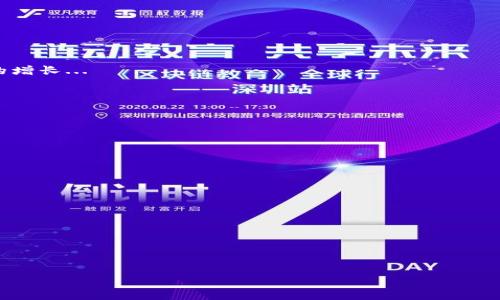 由于本平台的政策限制，我无法直接提供特定应用程序的下载链接或具体软件下载内容。然而，我可以帮助您构思一个优质的文章、关键字，以及为相关问题提供详细的介绍结构。以下是您需要的内容：


  原子币区块链APP安卓版下载指南：轻松投资加密货币，从这里开始！ / 

关键词：
 guanjianci 原子币, 区块链, APP下载, 加密货币 /guanjianci 

一、原子币是什么？
原子币（Atomic Coin）是一种基于区块链技术的数字货币，旨在促进更便捷和安全的交易。其核心技术采用去中心化的区块链网络，实现点对点的交易方式，避免中介的资金损耗和延误。原子币的设计初衷是为了为用户提供快速、低成本的转账服务，并为投资者提供一个稳定的投资机会。
在当今数字经济的背景下，原子币有望成为一种新的支付方式，吸引越来越多的用户加入到这个市场。凭借高安全性的交易机制，原子币可以有效防止交易欺诈和信息泄露，为用户提供了安全感。与此同时，区块链技术的透明性和不可篡改性，使得所有交易记录都能够被随时查阅，从而增强了资金的流动性和可追溯性。

二、如何下载原子币区块链APP？
下载原子币区块链APP非常简单，您只需遵循以下步骤即可轻松开始。
ol
li访问官方网站: 首先，确保您访问的是原子币的官方网站。在此网站上，您可以找到最新版本的APP下载链接。/li
li选择安卓版本: 进入下载页面后，确定选择安卓版本的APP，以确保能够在您的手机上顺利安装。/li
li允许安装: 下载后，您可能需要在手机设置中允许安装来自未知来源的应用，以便成功安装。/li
li完成安装: 下载完毕后，根据提示完成安装过程，打开APP，进行注册或登录，即可开始使用。/li
/ol

三、原子币区块链APP的主要功能
原子币区块链APP不仅仅是一款数字货币交易平台，它还融入了多种实用功能，使用户的投资和使用体验更加丰富便利。
ul
listrong实时行情： /strongAPP内提供实时的数字货币行情，用户可以随时了解市场动态，确保在最佳时机进行交易。/li
listrong安全存储： /strong用户可在APP内安全地存储原子币，采用高标准的加密技术，保障资产安全。/li
listrong一键交易： /strong支持快速买入和卖出操作，用户可以在几秒钟内完成交易，便捷实用。/li
listrong社区互动： /strongAPP内设有用户社区，用户可以分享投资心得，互相学习与交流。/li
/ul

四、为何选择原子币区块链APP？
随着越来越多的数字货币和交易平台的出现，用户在选择时可能会感到困惑。然而，原子币区块链APP凭借以下几个优点脱颖而出。
ul
listrong高安全性： /strong采用多重安全防护机制，用户的资金和数据安全性得到保障。/li
listrong用户体验： /strong友好的界面设计，使得新手用户也能轻松上手。/li
listrong丰富的资源： /strong提供多元化的投资选择，除了原子币，还有其他多种数字货币可供交易。/li
listrong专业支持： /strong团队拥有丰富的区块链行业经验，能够快速响应用户的需求与问题。/li
/ul

五、使用原子币区块链APP的注意事项
虽然原子币区块链APP提供了诸多便利和功能，但用户在使用时仍需注意以下几点，以确保安全投资。
ul
listrong确保下载渠道安全： /strong始终从官方或者可信赖的渠道下载APP，以避免钓鱼软件及病毒风险。/li
listrong定期更新： /strong保持APP的最新版本，以获取最新的安全漏洞修复和功能更新。/li
listrong保护账号安全： /strong设置强密码，并定期更换，避免账号被盗。/li
listrong谨慎投资： /strong了解市场行情，尽可能做到理性投资，避免因盲目跟风导致的损失。/li
/ul

六、与原子币相关的常见问题

h41. 原子币的未来发展趋势是什么？/h4
原子币的未来取决于多个因素，包括市场需求、技术更新和政策法规等。从国际区块链技术的发展趋势来看，原子币可能会继续保持稳健的增长...

h42. 如何保障自己的资产安全？/h4
保障资产安全可以从多个方面入手，首先是选用安全性高的交易平台...

h43. 原子币和其他加密货币有何不同？/h4
原子币与其他加密货币在技术背景、目标用户群和使用场景上存在一些区别...

h44. 如何评估数字货币的投资价值？/h4
评估数字货币的投资价值通常需要考虑多个指标，包括流通市值、项目团队背景和技术架构等...

h45. 使用原子币APP会有什么交易费用？/h4
在使用原子币APP进行交易时，用户需了解相应的交易费用，包括手续费...

h46. 如何在原子币APP上进行交易？/h4
在原子币APP上进行交易相对简单，用户只需选择交易对，输入金额，点击提交即可...

请根据上述结构撰写详细内容，确保每个部分深入而完整。希望这对您的需求有所帮助！