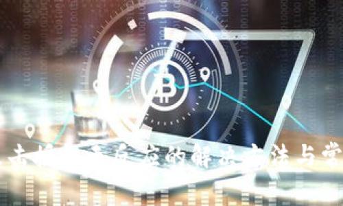 TPWallet点击授权无反应的解决方法与常见问题分析