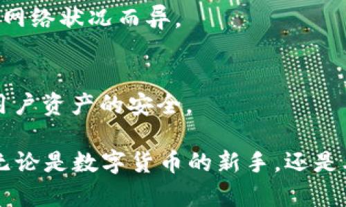   TPWallet结构和功能全面解析，打造安全便捷的数字资产管理工具 / 
 guanjianci TPWallet, 数字钱包, 区块链, 加密货币, 安全交易 /guanjianci 

随着区块链技术的迅速发展，数字资产的持有和管理变得愈发重要。TPWallet作为一种新兴的数字资产管理工具，以其独特的结构和功能引起了广泛关注。本篇文章将深入探讨TPWallet的结构与功能，帮助用户更好地理解这一工具的价值。

TPWallet的基本结构

TPWallet是一款基于区块链技术的多币种钱包，其基本结构包括前端用户界面、后端服务和区块链网络。每个部分都扮演着重要的角色，使得TPWallet能够高效、快捷地管理用户的数字资产。

1. 前端用户界面：TPWallet的用户界面简单易用，使用者可以方便地查看和管理自己的数字资产。界面设计直观，用户可以通过简单的操作完成交易、接收和发送加密货币。同时，TPWallet提供多语言支持，满足全球用户的需求。

2. 后端服务：TPWallet的后端服务负责处理用户的请求，包括交易记录的查询、资产余额的更新等。这一部分采用了高效的数据库系统和的算法，以保证系统的稳定性和响应速度。

3. 区块链网络：TPWallet与多条区块链网络兼容，能够支持多种加密货币的存储和交易。这使得用户可以在一个平台上管理不同种类的数字资产，极大地方便了用户的使用体验。

TPWallet的核心功能

TPWallet具备多种功能，旨在为用户提供安全、方便的数字资产管理体验。以下是TPWallet的一些核心功能：

1. 数字资产管理：TPWallet支持多种主流加密货币，如比特币、以太坊、ERC20代币等，用户可以在一个钱包中管理这些资产。通过TPWallet，用户可以随时查看资产余额、交易记录，并且进行实时的资产管理。

2. 安全性：TPWallet采用了多种安全措施保障用户的资产安全，包括私钥加密、双重认证和生物识别等手段。用户的私钥只存储在本地，增强了安全性，减少了中心化攻击的风险。

3. 便捷交易：TPWallet支持快速的资产交易功能，用户可以在钱包内完成发送和接收加密货币。其交易流程透明简捷，用户可以随时查看交易状态，同时TPWallet会提供相关的交易手续费信息。

4. 多链支持：TPWallet不仅支持多种加密货币，还兼容多个区块链网络。这一功能使用户能够在跨链交易方面灵活操作，不再局限于单一链的资产管理。

TPWallet的用户体验

TPWallet追求优秀的用户体验，许多用户反馈表示其使用方式便捷且友好。TPWallet的设计团队十分注重用户反馈，并不断迭代用户界面和交互方式。尤其是在首次使用时，TPWallet提供了详细的教程和指南，帮助用户快速上手。

此外，TPWallet也在不断扩展其功能，例如引入去中心化交易平台、收益农业、NFT市场等，进一步丰富用户的数字资产管理工具。这种不断迭代的能力使得TPWallet能够更好地适应市场变化和用户需求。

TPWallet的安全性分析

安全性对于数字资产钱包而言至关重要。TPWallet在这一方面采取了多重举措：

1. 私钥管理：TPWallet采用本地存储私钥方式，用户的私钥不上传至任何服务器。这样一来，即使钱包遭到攻击，黑客也无法获取用户的资产。

2. 复杂密码：TPWallet要求用户使用强密码以增加账户安全性。系统建议用户定期更换密码，并提供了密码强度指示，以帮助用户提升安全防护。

3. 生物识别：为更好地保护用户的资产，TPWallet支持指纹和面部识别功能，使账户安全性提升至一个新的水平。

4. 风险控制机制：TPWallet会监控异常活动并及时发出警示，帮助用户及时处理潜在的风险。这种智能化的风险控制机制为用户提供额外的安全感。

TPWallet与其他数字钱包的比较

市场上有许多数字钱包产品，TPWallet在其中具备竞争力。与传统数字钱包相比，TPWallet在多重链支持和安全性方面具有明显优势。

1. 支持多种加密资产：许多传统钱包只支持特定类型的加密资产，而TPWallet则能够支持多种主流货币，满足用户的不同需求。

2. 高度安全：相比其他数字钱包，TPWallet拥有先进的安全特性，能有效抵抗多种攻击方式，让用户对资产充满信心。

3. 更优的用户体验：TPWallet在用户体验方面也进行了不断，简化了资产管理流程，确保用户能够在短时间内上手操作。

总体来说，TPWallet以其独特的艺术功能和安全保障，在数字钱包市场上占据了一席之地。

未来发展方向

TPWallet团队对未来的发展方向制定了清晰的规划，其中包括：增强去中心化功能、扩展更多区块链支持、提升用户隐私保护、用户体验等。

1. 去中心化平台：TPWallet计划开发去中心化交易所功能，使用户可以在平台内进行资产交换，而不需要依赖中心化交易所，从而增强用户的资产的掌控感。

2. 区块链兼容性：未来TPWallet会不断拓展其支持的区块链网络，力争兼容更多的数字资产，为用户提供更多选择。

3. 用户隐私保护：TPWallet将进一步提升用户隐私保护措施，确保用户的数据不被滥用，同时增强透明度，以便用户能够清晰掌控自己的数据使用情况。

通过这些措施，TPWallet旨在成为用户心中最值得信赖的数字资产管理工具。

常见问题解答

1. **TPWallet如何保护用户的私钥和资产安全？**
   - TPWallet将用户的私钥进行加密并存储在本地，确保它不会上传到服务器。此外,采用双重认证和生物识别等方式进一歩提高安全性。

2. **如何在TPWallet注册账户？**
   - TPWallet的注册过程简单，只需下载应用，创建账户并设置强密码，按照系统提示完成操作后，即可顺利激活账户。

3. **TPWallet支持哪些加密货币？**
   - TPWallet支持多种主流加密货币，包括比特币、以太坊、各种ERC20代币等，用户可以方便地进行多种币种管理。

4. **如何进行资产交易？**
   - TPWallet提供直观的交易界面，用户只需选择资产、输入交易金额及接收地址，确认后即可完成资产的发送和接收。

5. **TPWallet是否有手续费？**
   - TPWallet在进行交易时，确实会收取一定的网络手续费以支持区块链的交易确认，其具体费用根据网络状况而异。

6. **如果忘记TPWallet的密码怎么办？**
   - 如果用户忘记密码，TPWallet提供密码恢复功能，用户可以使用邮箱或手机验证码找回账户，确保用户资产的安全。 

综上所述，TPWallet凭借其完善的结构、丰富的功能和强大的安全保障, 正在迎接数字资产管理的未来。无论是数字货币的新手，还是老手，TPWallet都能满足用户的需求，提供更好的使用体验。