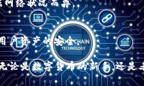   TPWallet结构和功能全面解析，打造安全便捷的数字资产管理工具 / 
 guanjianci TPWallet, 数字钱包, 区块链, 加密货币, 安全交易 /guanjianci 

随着区块链技术的迅速发展，数字资产的持有和管理变得愈发重要。TPWallet作为一种新兴的数字资产管理工具，以其独特的结构和功能引起了广泛关注。本篇文章将深入探讨TPWallet的结构与功能，帮助用户更好地理解这一工具的价值。

TPWallet的基本结构

TPWallet是一款基于区块链技术的多币种钱包，其基本结构包括前端用户界面、后端服务和区块链网络。每个部分都扮演着重要的角色，使得TPWallet能够高效、快捷地管理用户的数字资产。

1. 前端用户界面：TPWallet的用户界面简单易用，使用者可以方便地查看和管理自己的数字资产。界面设计直观，用户可以通过简单的操作完成交易、接收和发送加密货币。同时，TPWallet提供多语言支持，满足全球用户的需求。

2. 后端服务：TPWallet的后端服务负责处理用户的请求，包括交易记录的查询、资产余额的更新等。这一部分采用了高效的数据库系统和的算法，以保证系统的稳定性和响应速度。

3. 区块链网络：TPWallet与多条区块链网络兼容，能够支持多种加密货币的存储和交易。这使得用户可以在一个平台上管理不同种类的数字资产，极大地方便了用户的使用体验。

TPWallet的核心功能

TPWallet具备多种功能，旨在为用户提供安全、方便的数字资产管理体验。以下是TPWallet的一些核心功能：

1. 数字资产管理：TPWallet支持多种主流加密货币，如比特币、以太坊、ERC20代币等，用户可以在一个钱包中管理这些资产。通过TPWallet，用户可以随时查看资产余额、交易记录，并且进行实时的资产管理。

2. 安全性：TPWallet采用了多种安全措施保障用户的资产安全，包括私钥加密、双重认证和生物识别等手段。用户的私钥只存储在本地，增强了安全性，减少了中心化攻击的风险。

3. 便捷交易：TPWallet支持快速的资产交易功能，用户可以在钱包内完成发送和接收加密货币。其交易流程透明简捷，用户可以随时查看交易状态，同时TPWallet会提供相关的交易手续费信息。

4. 多链支持：TPWallet不仅支持多种加密货币，还兼容多个区块链网络。这一功能使用户能够在跨链交易方面灵活操作，不再局限于单一链的资产管理。

TPWallet的用户体验

TPWallet追求优秀的用户体验，许多用户反馈表示其使用方式便捷且友好。TPWallet的设计团队十分注重用户反馈，并不断迭代用户界面和交互方式。尤其是在首次使用时，TPWallet提供了详细的教程和指南，帮助用户快速上手。

此外，TPWallet也在不断扩展其功能，例如引入去中心化交易平台、收益农业、NFT市场等，进一步丰富用户的数字资产管理工具。这种不断迭代的能力使得TPWallet能够更好地适应市场变化和用户需求。

TPWallet的安全性分析

安全性对于数字资产钱包而言至关重要。TPWallet在这一方面采取了多重举措：

1. 私钥管理：TPWallet采用本地存储私钥方式，用户的私钥不上传至任何服务器。这样一来，即使钱包遭到攻击，黑客也无法获取用户的资产。

2. 复杂密码：TPWallet要求用户使用强密码以增加账户安全性。系统建议用户定期更换密码，并提供了密码强度指示，以帮助用户提升安全防护。

3. 生物识别：为更好地保护用户的资产，TPWallet支持指纹和面部识别功能，使账户安全性提升至一个新的水平。

4. 风险控制机制：TPWallet会监控异常活动并及时发出警示，帮助用户及时处理潜在的风险。这种智能化的风险控制机制为用户提供额外的安全感。

TPWallet与其他数字钱包的比较

市场上有许多数字钱包产品，TPWallet在其中具备竞争力。与传统数字钱包相比，TPWallet在多重链支持和安全性方面具有明显优势。

1. 支持多种加密资产：许多传统钱包只支持特定类型的加密资产，而TPWallet则能够支持多种主流货币，满足用户的不同需求。

2. 高度安全：相比其他数字钱包，TPWallet拥有先进的安全特性，能有效抵抗多种攻击方式，让用户对资产充满信心。

3. 更优的用户体验：TPWallet在用户体验方面也进行了不断，简化了资产管理流程，确保用户能够在短时间内上手操作。

总体来说，TPWallet以其独特的艺术功能和安全保障，在数字钱包市场上占据了一席之地。

未来发展方向

TPWallet团队对未来的发展方向制定了清晰的规划，其中包括：增强去中心化功能、扩展更多区块链支持、提升用户隐私保护、用户体验等。

1. 去中心化平台：TPWallet计划开发去中心化交易所功能，使用户可以在平台内进行资产交换，而不需要依赖中心化交易所，从而增强用户的资产的掌控感。

2. 区块链兼容性：未来TPWallet会不断拓展其支持的区块链网络，力争兼容更多的数字资产，为用户提供更多选择。

3. 用户隐私保护：TPWallet将进一步提升用户隐私保护措施，确保用户的数据不被滥用，同时增强透明度，以便用户能够清晰掌控自己的数据使用情况。

通过这些措施，TPWallet旨在成为用户心中最值得信赖的数字资产管理工具。

常见问题解答

1. **TPWallet如何保护用户的私钥和资产安全？**
   - TPWallet将用户的私钥进行加密并存储在本地，确保它不会上传到服务器。此外,采用双重认证和生物识别等方式进一歩提高安全性。

2. **如何在TPWallet注册账户？**
   - TPWallet的注册过程简单，只需下载应用，创建账户并设置强密码，按照系统提示完成操作后，即可顺利激活账户。

3. **TPWallet支持哪些加密货币？**
   - TPWallet支持多种主流加密货币，包括比特币、以太坊、各种ERC20代币等，用户可以方便地进行多种币种管理。

4. **如何进行资产交易？**
   - TPWallet提供直观的交易界面，用户只需选择资产、输入交易金额及接收地址，确认后即可完成资产的发送和接收。

5. **TPWallet是否有手续费？**
   - TPWallet在进行交易时，确实会收取一定的网络手续费以支持区块链的交易确认，其具体费用根据网络状况而异。

6. **如果忘记TPWallet的密码怎么办？**
   - 如果用户忘记密码，TPWallet提供密码恢复功能，用户可以使用邮箱或手机验证码找回账户，确保用户资产的安全。 

综上所述，TPWallet凭借其完善的结构、丰富的功能和强大的安全保障, 正在迎接数字资产管理的未来。无论是数字货币的新手，还是老手，TPWallet都能满足用户的需求，提供更好的使用体验。