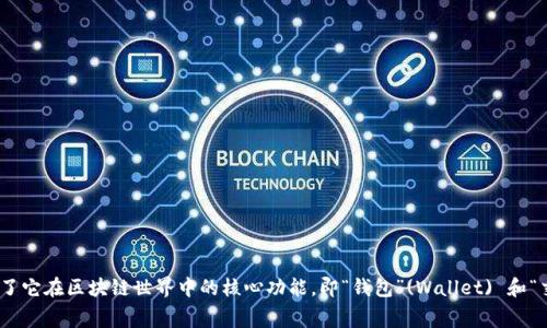 TPWallet 是一个多链数字资产钱包，支持多种数字货币的存储和管理。它为用户提供了一个安全、便捷的平台，用于管理其区块链资产。TPWallet 的名称代表了它在区块链世界中的核心功能，即“钱包”(Wallet) 和“交易”(Transaction) 的结合。而“TP”是它的品牌标识，寓意着“Trust”（信任）和“Progress”（进步），体现了平台对用户资产的安全承诺和技术不断演进的愿景。