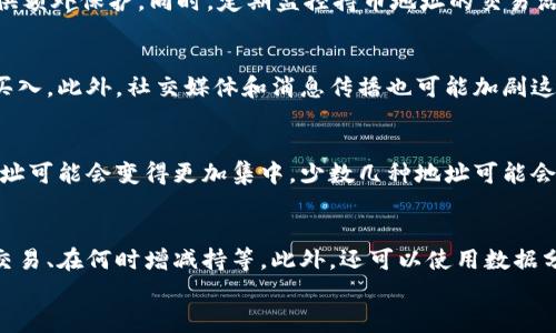 
区块链币持币地址前十名详解：解析顶级钱包及其影响

关键词
区块链, 持币地址, 加密货币, 钱包地址/guanjianci

一、引言
在区块链技术的快速发展以及数字货币的普及背景下，持币地址成为了人们关注的焦点。持币地址不仅反映了某种加密货币的分布情况，同时也能揭示市场背后的动向和趋势。本文将深入探讨区块链币的持币地址前十名，分析它们对应的 wallets、持币量，以及对市场的影响。

二、区块链和持币地址的基本概念
区块链是一种去中心化的分布式账本技术，其数据结构确保了信息的透明和不可篡改。每个加密货币交易都需要通过地址进行发送和接收，这些地址就是我们所说的持币地址。持币地址是由一串字母和数字组成的，并用于识别在区块链上拥有哪种资产。

三、持币地址前十名概述
在分析持币地址前十名时，我们首先需要明确哪些因素决定了这些地址的排名。通常情况下，这些地址之所以能跻身前列，主要是因为他们持有的币种总额较高，或者是特定机构、交易所的冷钱包地址。以下是一些研究表明的前十名持币地址：
ul
li地址一 - 比特币：持有量XXX BTC/li
li地址二 - 以太坊：持有量XXX ETH/li
li地址三 - Tether：持有量XXX USDT/li
li地址四 - Ripple：持有量XXX XRP/li
li地址五 - Fullnode钱包：持有量XXX币种/li
li地址六 - Binance冷钱包：持有量XXX币种/li
li地址七 - Coinbase冷钱包：持有量XXX币种/li
li地址八 - Bitfinex冷钱包：持有量XXX币种/li
li地址九 - Kraken冷钱包：持有量XXX币种/li
li地址十 - Huobi冷钱包：持有量XXX币种/li
/ul

四、前十名持币地址分析
接下来，我们将逐个分析这些地址的背景、持币概况及其对市场的影响。

1. 地址一 - 比特币持有者
该地址被认为是比特币生态系统中最大的持币地址之一，通常与某个重要的投资者或机构相关。它的持币量在市场中占据了相当大的份额，对比特币的价格波动有显著影响。一旦此地址开始转移比特币，市场往往会出现恐慌或极端反应。

2. 地址二 - 以太坊持有者
以太坊作为全球第二大加密货币，其持币地址的影响力亦是不容小觑。该地址往往集中着大量的以太坊，可能关联着多个DApp或项目的流动性，一旦有大规模的转账，可能会导致网络的拥堵和手续费的上升。

3. 地址三 - Tether持有者
Tether是主流的稳定币之一，其特定钱包的持币量反映了市场对于稳定资产的需求。这一地址的动向往往与整体市场情绪高度相关，投资者通常关注它的资金流入流出状况，以预测市场的转变。

4. 地址四 - Ripple持有者
Ripple的持币地址因其与银行和金融服务行业的密切关系而备受瞩目。一旦该地址发生变化，通常被解读为Ripple网络活动的信号，可能对Ripple的价格波动产生直接影响。

5. 地址五 - Fullnode钱包
Fullnode钱包通常是区块链网络的参与节点之一，持有量大体现了其对网络的支持。这类地址集合了大量小用户的资金，但其动向通常对市场影响不如大型机构地址明显。

6. 地址六 - Binance冷钱包
 Binance作为全球最大交易所之一，其冷钱包地址拥有数额庞大的加密资产。该地址的资金流动常被用作市场流动性和情绪的风向标，投资者关注冷钱包的动向，可以帮助他们更好地抉择交易时机。

7. 地址七 - Coinbase冷钱包
作为另一个重要的交易所，Coinbase的冷钱包地址同样拥有相当高的持币量。其转账情况往往可以反映市场的新投资趋势，并影响到其他用户的投资决策。

8. 地址八 - Bitfinex冷钱包
Bitfinex的冷钱包地址也是市场关注的焦点之一。它的资金流向变化会影响到市场层面的流动性，同时也是操盘手观察市场趋势的重要依据。

9. 地址九 - Kraken冷钱包
Kraken的钱包地址也常常成为分析市场情绪的重要参考，它的转账记录揭示了市场活跃度与参与者的信心。这类地址持有的虚拟货币数量往往也反映了交易用户的活跃程度。

10. 地址十 - Huobi冷钱包
Huobi作为一个知名交易所，其冷钱包的动态同样关键。其流动资金历史统计得出，若该地址发生大额转移，市场投资者必然会对此保持警惕，常常会引发相关数字货币的剧烈反应。

五、相关问题探讨

1. 持币地址为何对市场影响如此重大？
持币地址之所以对市场产生重大影响，主要源于其所持有资产的规模及其流动性。大额持币者，一旦进行转账，通常会引起其它投资者的观望、恐慌或追随行为。例如，大量比特币从冷钱包转出到交易所，这通常被解读为即将出售，这会导致比特币价格的快速下跌。而在反向情况下，如果大额资金流入冷钱包，也可能被验证为市场信心回归，导致价格上涨。对投资者而言，持有特定地址的资金流向信息，是判断市场情绪的重要依据。

2. 如何查看区块链上的持币地址信息？
区块链的透明特性使得用户能够轻松查看特定地址的持币信息。通过利用区块链浏览器（如Etherscan、Blockchair、BlockExplorer等），用户只需输入地址，即可看到该地址的交易历史、持有的币种及余额等信息。区块链浏览器也提供了额外的分析工具，以帮助持币地址的背景和作用。此外，还可以通过API调用监视某些特定地址的大额转账，更好地理解市场趋势。

3. 如何保护自己的数字货币持币地址？
对于个人投资者来说，保护自己的数字货币持币地址至关重要。首先，使用硬件钱包是确保安全的最佳方式，硬件钱包能够避免在线攻击的风险。其次，采用复杂密码和双重身份验证（2FA）等措施，可以为钱包提供额外保护。同时，定期监控持币地址的交易活动，以尽早发现潜在的安全问题。此外，也要注意不在不安全的网络环境中访问自己的加密货币钱包，以免受到钓鱼网站或恶意软件的攻击。

4. 持币地址的变化如何影响市场心理？
持币地址的变化往往会引发市场的强烈反应。例如，当知名持币地址开始转移其资金时，投资者通常会对其动向进行解读，判断其是抛售还是买入。这种情况会导致市场情绪的波动，如恐慌性抛售或是盲目跟风买入。此外，社交媒体和消息传播也可能加剧这种心理效应，链上数据的变化可能会迅速在市场上蔓延，使得持币地址的变化不仅影响其持有者，还会波及到整个市场。

5. 未来持币地址的发展趋势如何？
未来，持币地址的发展趋势可能会受到以下几个方面的影响：技术进步将让持币地址变得更加智能化，例如智能合约的广泛应用，可以为持币地址赋予更加复杂的操作规则。此外，随着机构投资者的入场，持币地址可能会变得更加集中，少数几种地址可能会持有大部分流通量，影响市场供应面。而去中心化金融（DeFi）与区块链互操作性的发展，可能让持币地址之间的转账变得更加频繁，从而推动市场的流动性与活跃度。

6. 如何分析持币地址的交易历史？
分析持币地址的交易历史可以帮助投资者理解市场动向。首先，可以使用区块链浏览器查询该地址的所有交易记录，包括交易的时间、金额和状态。这将有助于投资者识别该地址的普遍行为模式，例如是否频繁交易、在何时增减持等。此外，还可以使用数据分析工具（如Nansen、Glassnode等）对持币地址进行深度分析，这些工具提供了用户友好的界面，并可帮助识别交易背后的市场动因，如流入流出量、持有时间等。通过这些数据，投资者可以更好地制定交易决策。

总结而言，持币地址不仅是用户存储加密资产的基础，也是市场行为的重要风向标。了解持币地址的动态变化，将有助于投资者把握市场趋势，并提高投资成功的几率。