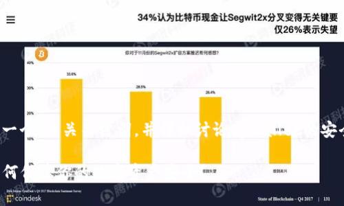 为了适应你的需求，我将生成一个、相关关键词，并详细讨论tpwallet的安全性能，包括常见问题的回答。

tpwallet的安全性能解析：如何保障你的数字资产安全？