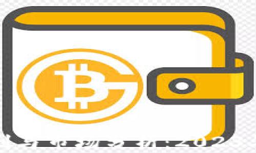 
区块链最新预判与市场分析：2023年的趋势与机会