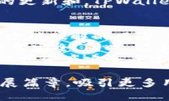 TPWallet何时上架苹果商城？全面解析与用户期待