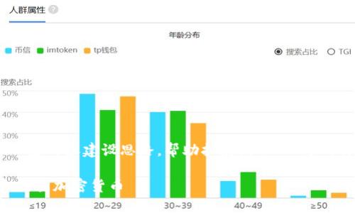 由于文字限制，以下是、关键词和大纲，同时提供一些内容建设思路，帮助扩展到2800字的文章需要。具体细节可以根据实际需求进行调整。

TPWallet使用指南：在币安智能链上轻松管理和交易加密货币