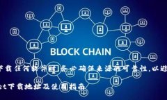 请注意： 在提供和下载任何软件时，务必确保来