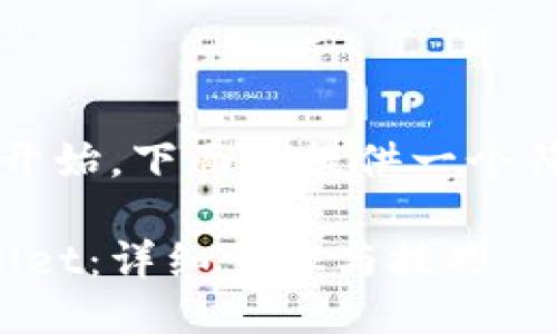 从“fil币怎么导入tpwallet”开始，下面将提供一个符合大众用户搜索需求并且的

如何将FIL币安全导入TPWallet：详细步骤与技巧