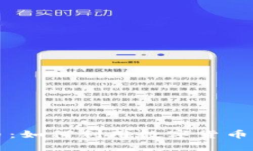 区块链游戏币：如何利用数字货币改变游戏产业