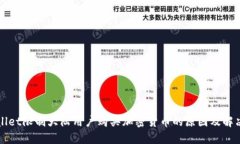 TPWallet限制大陆用户购买加密货币的原因及解决方