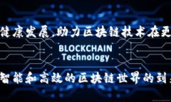   中国区块链含量排名榜最新：洞察行业发展动态