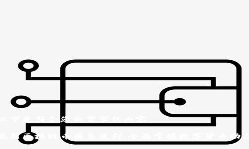 以下是符合您的需求的内容：

最新区块链币圈交流群，全面掌握数字货币动态