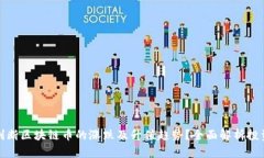 如何判断区块链币的涨跌及升值趋势？全面解析