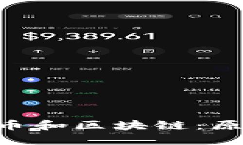 一文看懂比特币和区块链：原理、应用与未来