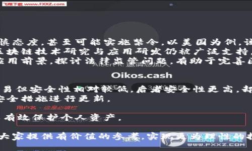 《区块链虚拟币今日头条新闻：2023年最新动态与深度分析》

区块链, 虚拟币, 新闻, 2023/guanjianci

随着区块链和虚拟币市场的飞速发展，相关的新闻每天都在不断更新。根据最新数据，许多国家和地区的政府逐渐认识到区块链技术的潜力，纷纷出台政策以适应这一新的技术潮流。同时，虚拟币本身的市场波动性也让投资者充满关注和担忧。本文将深入阐述区块链和虚拟币的最新动态，以及未来的发展趋势。

一、区块链技术的应用现状
区块链技术的广泛应用已经不仅限于虚拟币交易。这种技术目前在金融、医疗、供应链、物联网、身份认证等多个领域都显示出强大的应用潜力。例如，在金融服务业，区块链可以实现快速且安全的跨境支付；在医疗行业，区块链能够确保患者数据的安全性和可追溯性；在供应链管理中，区块链可以为产品提供完整的溯源信息。
许多企业和创业公司正在积极探索区块链在自己业务中的应用，推动行业数字化转型。同时，各国政府也在考虑如何利用区块链技术来提高公共服务的效率与透明度。比如，某些国家已开始尝试将土地登记、选票投票等公共事务与区块链结合，以增强其公信力和安全性。

二、虚拟币市场的最新动态
近年来，虚拟币市场的波动性极大，吸引了大量投资者的关注。根据统计数据，全球主要的虚拟货币市值已经达到了数万亿美元。比特币、以太坊等主要虚拟货币的市值占据了市场的大部分份额，而新的竞争者如波场、瑞波币等也不断涌现。
除了虚拟货币的投资价值外，越来越多的公司开始接受虚拟货币作为支付方式，使得虚拟货币逐渐融入日常生活。此外，各类DeFi（去中心化金融）项目的兴起也在迅速推动市场的变化。但虚拟币市场也面临着诸多挑战，如监管政策的不确定性、市场的操纵行为和安全问题，这些都使得投资者需要更加谨慎。

三、区块链与虚拟币的关系
区块链和虚拟币之间存在着密切的关系。区块链是虚拟币的基础技术，而虚拟币的存在则推动了区块链技术的实际应用。可以说，没有区块链技术，就不会有虚拟币的诞生；反过来，虚拟币市场的兴起也促进了对区块链技术的关注与研究。
此外，区块链技术还为虚拟币提供了安全性和透明性，使得每一笔交易都可以被永久记录且无法篡改。这种特性吸引了越来越多的企业参与到虚拟币的生态中，推动相关应用的发展，如智能合约、去中心化应用等。这些应用不仅扩展了区块链的边界，也为投资者带来了新的机会与挑战。

四、未来的发展趋势
结合当前的市场动态，可以预见未来区块链和虚拟币的发展将朝着如下几方面演进：
第一，各国政府和机构将持续对区块链技术与虚拟币进行监管。在全球范围内，关于虚拟币的监管政策仍处于不断完善阶段，各国政府的态度和政策会直接影响市场的波动。
第二，区块链技术将广泛应用到更多领域。随着技术的不断成熟，我们将看到更加丰富的应用场景，包括供应链金融、数字身份、信息安全等。
第三，DeFi和NFT等创新玩法将继续吸引投资者的关注。随着越来越多的用户参与到这些新兴市场中，相关科技和金融生态将进一步多元化。
最后，虚拟币市场的竞争将愈发激烈，尤其是在主要币种和新兴币种之间。投资者在选择投资标的时，需要更加注重市场调研与风险管理。

五、可能相关的问题

1. 区块链技术的主要优势是什么？
区块链技术具有多种优势，这使得它在各个行业中都能够发挥作用。其中，最大的优势包括去中心化、安全性和透明性。去中心化意味着数据不再集中在某个中心服务器上，而是分布在多台计算机中，这大大降低了单点故障的风险。安全性上，区块链的加密特性可以有效防止数据被篡改。此外，透明性让所有的交易记录都可追溯，提升了用户的信任度。
区块链还具有智能合约的功能，能够自动执行合约条款，减少中介费用，提高交易效率。这使得企业在执行合同、支付流程上能节省大量时间和资源。此外，区块链技术的全球性使得跨境交易变得更加便捷，企业的市场拓展不再受限于地域。
在当前数字化转型的趋势下，企业纷纷将区块链技术视为提升竞争力和创新能力的重要手段。未来，随着技术的不断演进，区块链将会在更多领域展现其潜力。

2. 如何判断一个虚拟币的投资价值？
判断一个虚拟币的投资价值需要从多个维度进行分析。首先，了解其背后的技术团队及开发进展是非常关键的，强大的技术团队有助于提高项目的成功率。其次，分析虚拟币的应用场景以及其已经实现的案例，比如它是否具备实际的使用价值，以及是否有明确的商业模式。
在了解了技术与应用后，市场反响也是重要指标。市场需求的强劲与否能够直接影响币价，例如在特定市场或行业遇冷时，一些虚拟币的价值可能会受到打击。
另外，持币者的数量和社区生态也是衡量虚拟币的一项重要指标。一个活跃且庞大的社区能够推动项目的推广与使用。同时，了解竞争环境，与同类项目的差异化也是必不可少的。综合考虑这些因素，将有助于投资者理性判断虚拟币的投资价值。

3. 什么是DeFi？其对金融行业的影响如何？
DeFi（去中心化金融）是利用区块链技术创建一种无需中介的金融服务模式。它通过智能合约的方式提供借贷、交易、保险等金融服务，用户仅需使用自己的数字钱包即可进行操作，无需依赖传统金融机构。DeFi的兴起使得更多人能够跨越传统金融的门槛，参与到金融市场中。
DeFi对金融行业的影响深远。首先，它打破了传统金融的地域限制，全球用户都可以轻松接入这一市场。其次，由于去除了中介，减少了交易成本，提高了效率，为用户提供更为透明的金融服务。
然而，DeFi也并非没有风险。例如，其市场波动性较大，用户体验和界面设计成熟度差异较大，且部分项目缺乏监管，容易发生安全性问题。总体而言，尽管DeFi给金融领域带来了创新机遇，但投资者在参与时仍需保持谨慎，做好风险管理。

4. 虚拟币交易有哪些基本技巧？
虚拟币交易并非易事，想要在这一市场中获得收益，需要掌握些基本技巧。第一，做好充分的市场调研是关键，这包括了解市场趋势、参与项目的进展及技术特点，保持对行业动态的敏锐观察。
第二，制定合理的投资策略，包括风险控制和资金管理。分散投资是一种降低风险的策略，不必将全部资金集中于少量虚拟币。合理设定止损和止盈价位，能够有效防止损失放大。
第三，保持冷静和理性，避免情绪化交易。市场波动时，投资者常常容易因恐慌而快速出售虚拟币，或者因盲目跟风而追涨，结果反而可能导致损失。
最后，借助各种分析工具和网站数据，帮助你做出更为客观的投资决策。此外，可以适当加入社区，与其他投资者交流信息，获取更多的见解。

5. 区块链和虚拟币的法律监管现状如何？
区块链和虚拟币的法律监管现状因国家而异。在一些国家，监管政策相对宽松，政府鼓励区块链技术的研究和应用。而在另一些国家，政府则对虚拟币持谨慎态度，甚至可能实施禁令。以美国为例，该国对虚拟币市场进行了一定程度的监管，但整体环境相对友好，给予了市场一定的自主空间。
与此相对，中国则对虚拟币交易采取了相对严格的监管措施，限制了ICO（首次代币发行）及交易平台的运营，相关政策频繁变化。但值得注意的是，中国的区块链技术研究与应用研发仍被广泛支持。
在全球范围内，如何建立合理的监管框架，成为了影响虚拟币市场发展的重要因素，使其在保护投资者权益及防范洗钱等风险的同时，促进技术的创新与应用前景。探讨法律监管问题，有助于完善区块链与虚拟币生态的发展。

6. 如何安全地存储虚拟币？
安全存储虚拟币是每一个投资者必须重视的问题，选择合适的钱包类型至关重要。电子钱包分为热钱包（在线钱包）和冷钱包（离线钱包），前者便于日常交易但安全性相对较低，后者安全性更高，却不太方便。投资者在选择时需权衡便利性与安全性。
务必妥善保管私钥，私钥是访问和转移虚拟币的唯一凭证，直接关系到虚拟币的安全。应避免将私钥网传或保存于易被黑客攻击的地方，同时建议定期对安全措施进行更新。
除此之外，启用多重身份验证以及设置复杂密码是防止账户被黑的重要手段，有助于保障虚拟币的安全。定期备份钱包也是一项重要措施，以防意外丢失。
最后，保持对市场的警惕与学习，关注虚拟币的安全趋势与动态，以防范可能出现的安全问题。对于新手投资者，了解并遵守这些基本的安全存储原则，可以有效保护个人资产。

综合来看，区块链和虚拟币的未来充满着机遇和挑战。从技术应用到市场动态，再到监管政策与安全存储，每一方面都与投资者息息相关。希望本文能够为大家提供有价值的参考，实现更为理性的投资与决策。