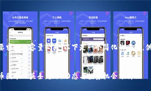 由于您要求的内容量较大，以下是一个简化的示例，供您参考：


区块链币圈今日头条：最新动态与投资机会分析